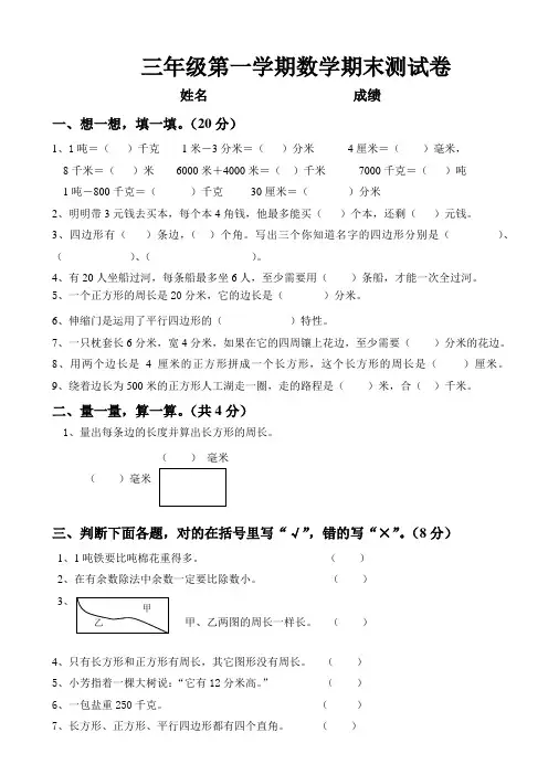 人教版三年级数学上册期末试卷
