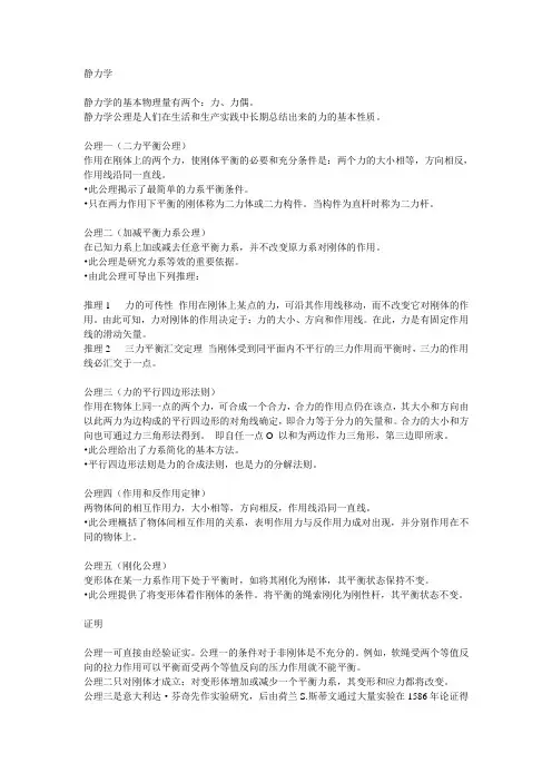 静力学