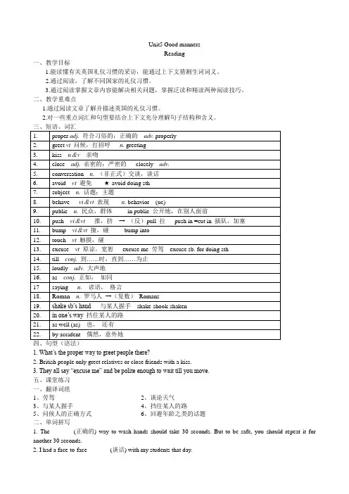 译林版八年级英语下册Unit5 Good manners-reading 学案