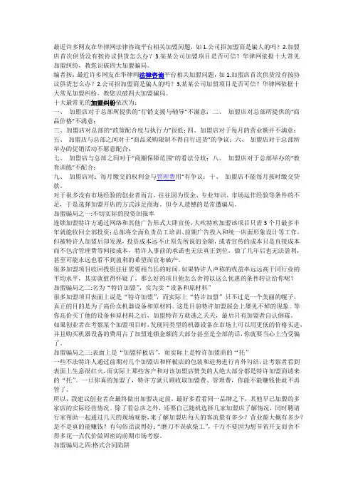 如何防止加盟被骗？律师叫你识破四大骗局