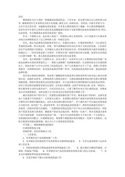 红酒销售工作总结