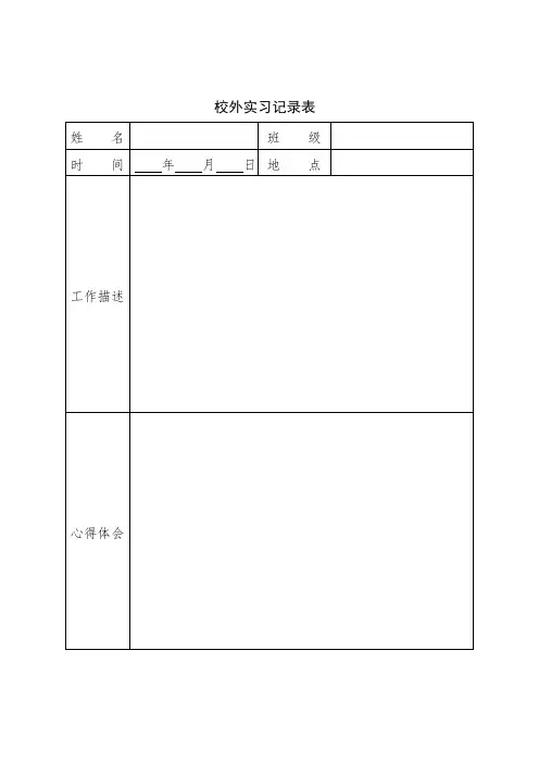 顶岗记录模板