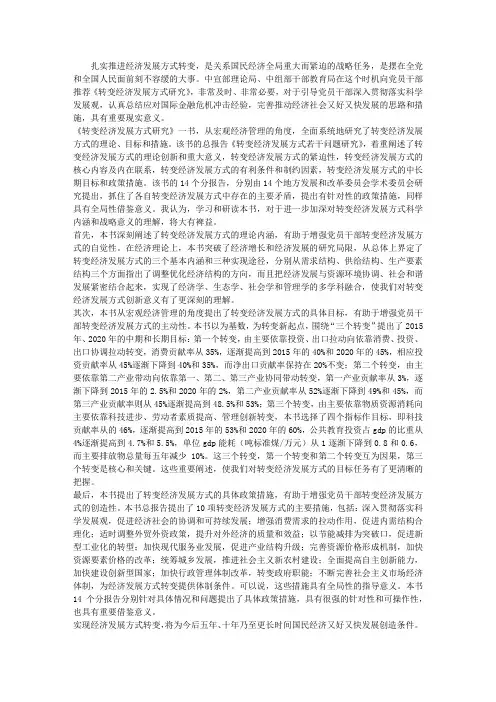 《转变经济发展方式研究》读后感 2