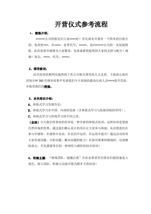 开营仪式