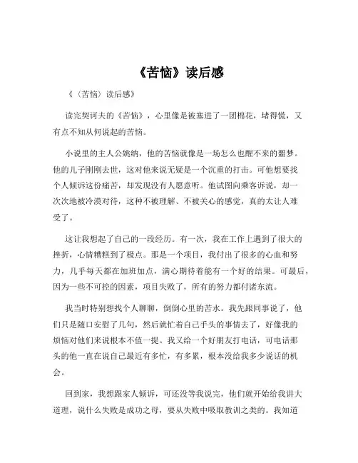 《苦恼》读后感