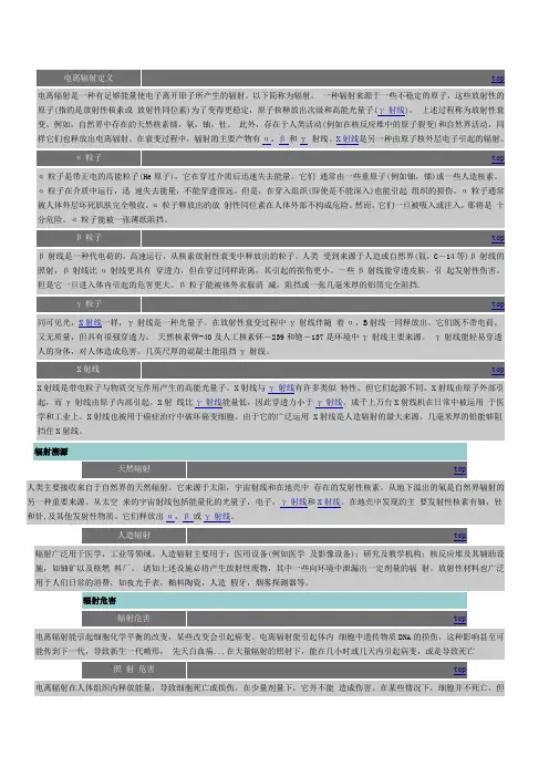 电离辐射定义