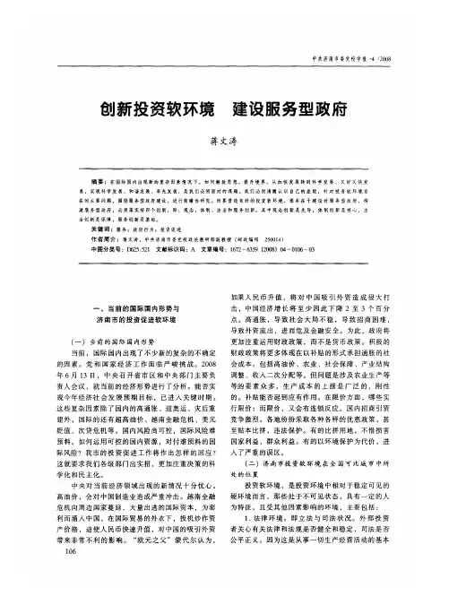 创新投资软环境 建设服务型政府