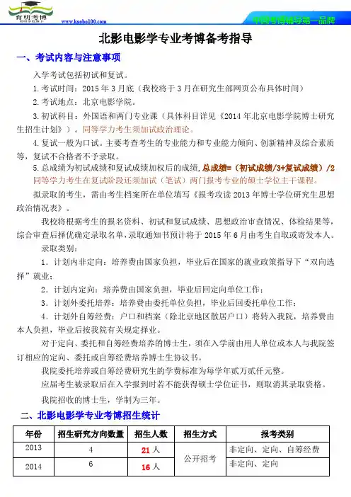 北影北京电影电影学专业考博考试大纲-复习经验-报录比-复习笔记-育明考博