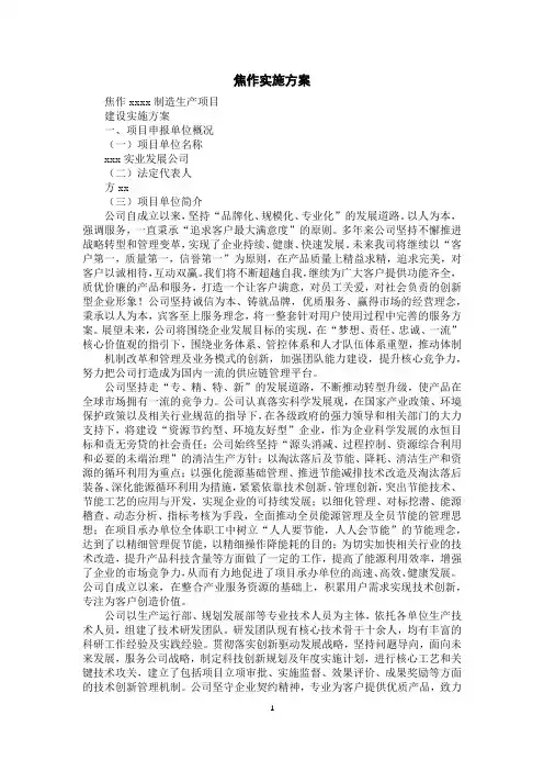 焦作实施方案