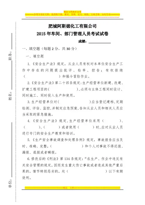 2015年公司其他安全管理人员再培训考试试卷