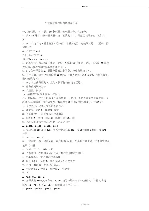 小学数学教师招聘考试试题与答案
