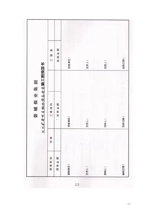 井下泵房及管路安装预算学习