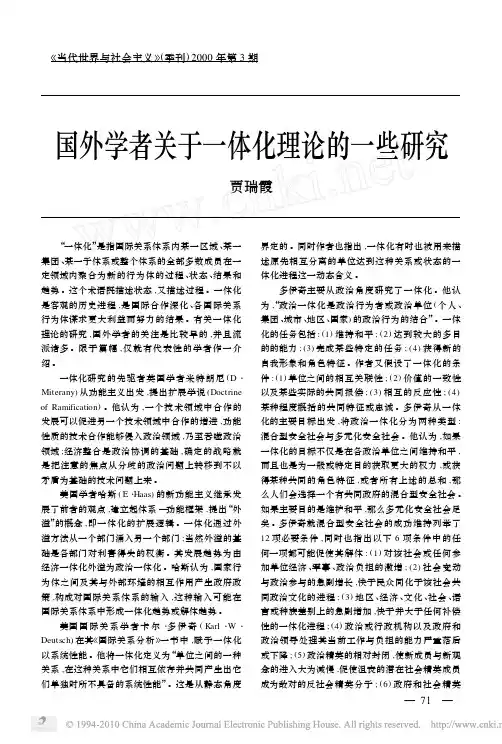 国外学者关于一体化理论的一些研究