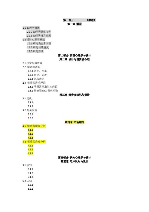 设计心理学大纲 2