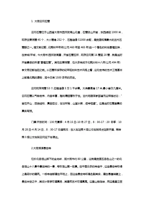 五一大同旅游景点大全