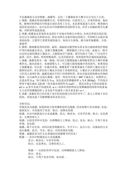 (完整版)节水灌溉的方式
