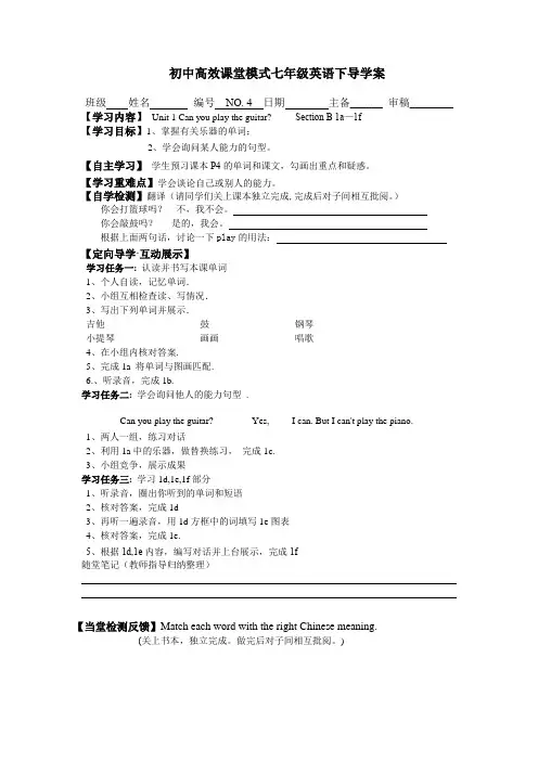 2020-2021学年人教版七年级下册英语学案：Unit1 Section B 1a—1f(无答案)