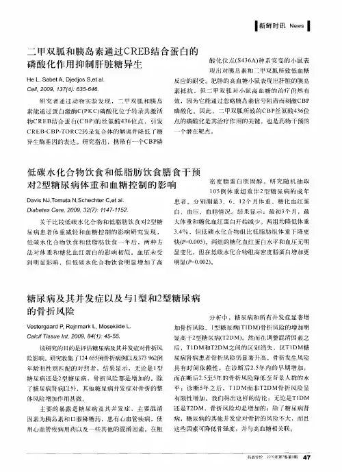 低碳水化合物饮食和低脂肪饮食膳食干预对2型糖尿病体重和血糖控制的影响