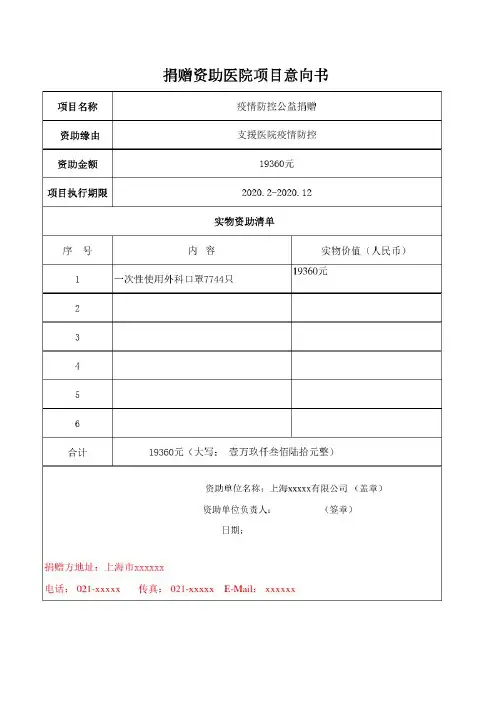 疫情防控捐赠意向书(修订编写)