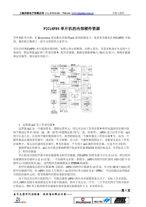 pic16f84a的简介
