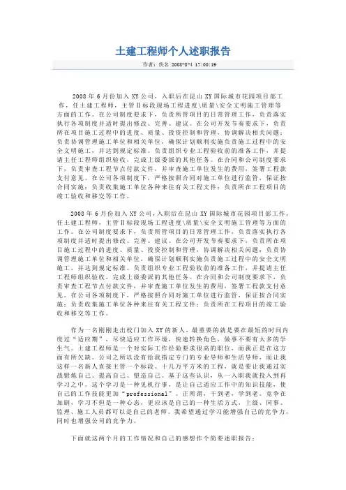 土建工程师个人述职报告