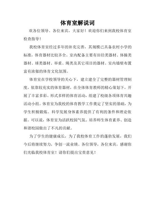 体育室解说词
