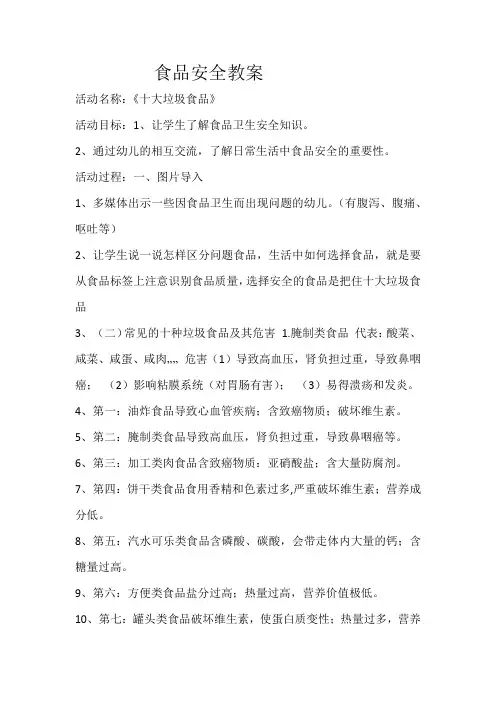 十大垃圾食品  教案
