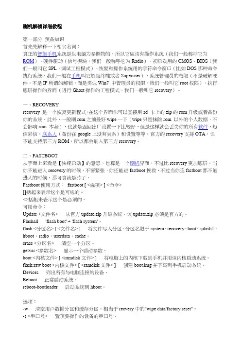 EVO 3D 刷机解锁详细教程