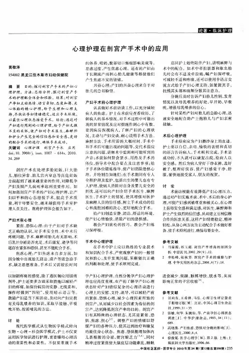 心理护理在剖宫产手术中的应用