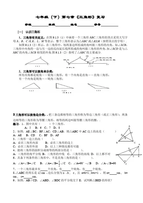 七年级数学三角形复习题