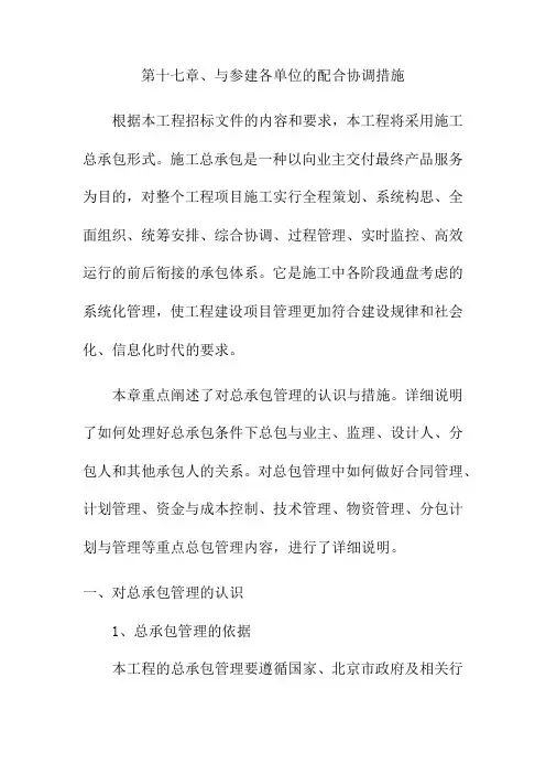 与参建各单位的配合协调措施
