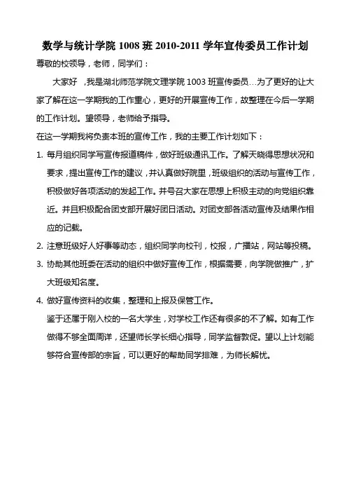 宣传委员工作计划 3
