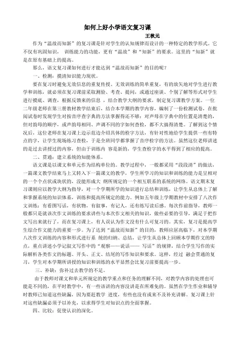 如何上好小学语文复习课