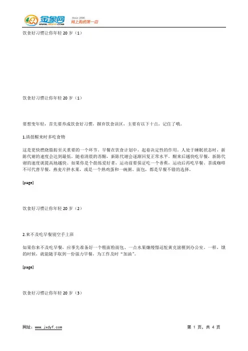 8款美食改善电脑族视力(1).docx