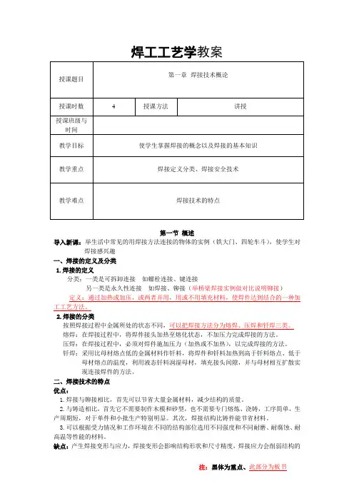 焊工工艺学全教案
