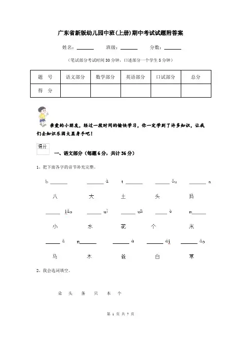 广东省新版幼儿园中班(上册)期中考试试题附答案
