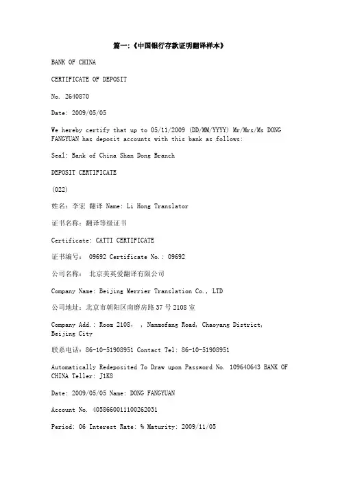 中国银行存款证明背面