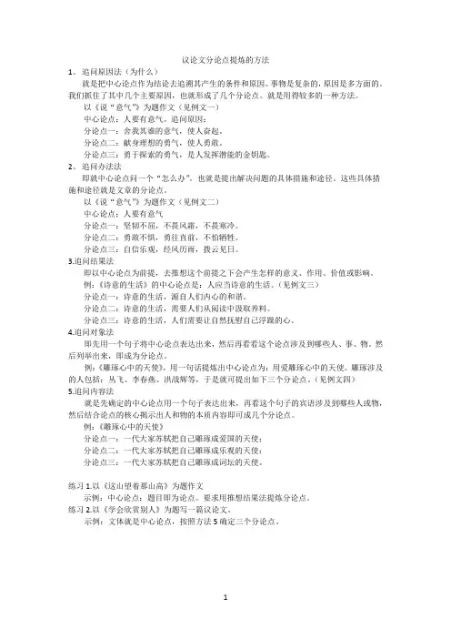 议论文分论点提炼的方法
