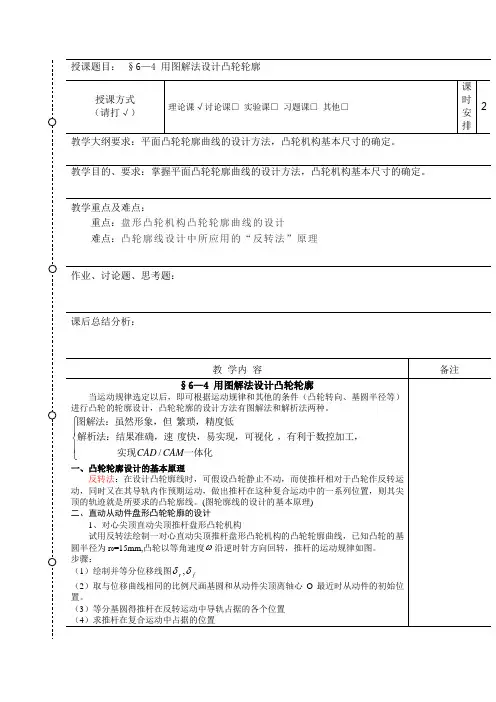机械设计--设计基础第六章 2