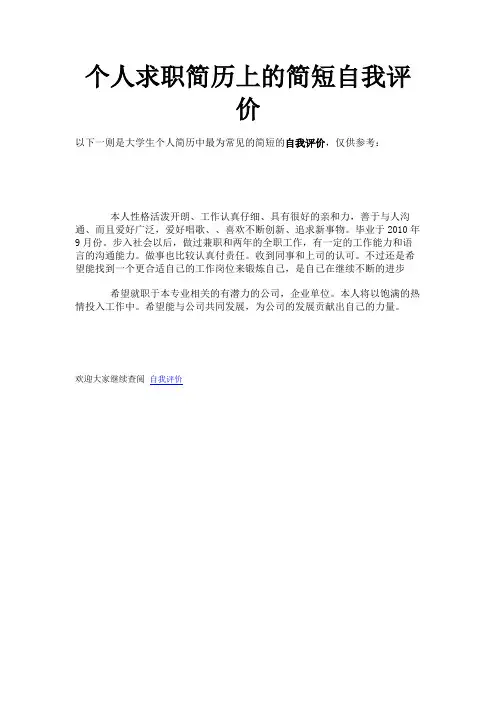 个人求职简历上的简短自我评价