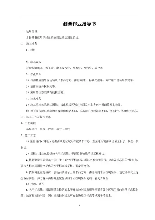 测量作业指导书270315257