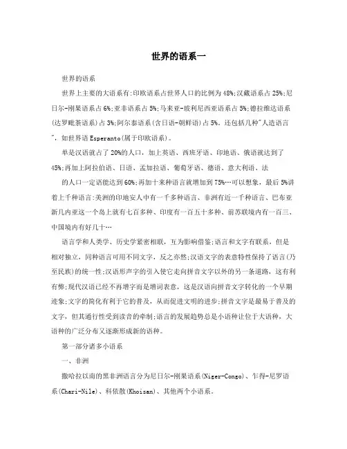 世界的语系一