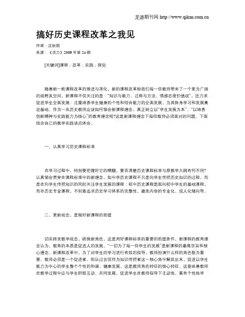 搞好历史课程改革之我见