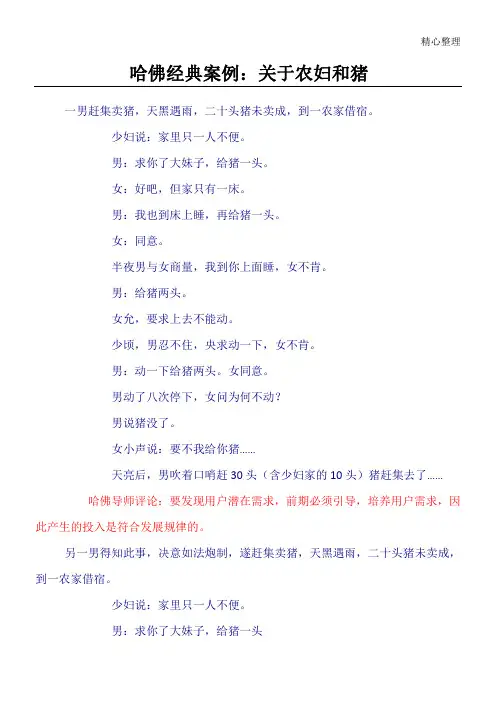 哈佛案例农妇和猪的故事