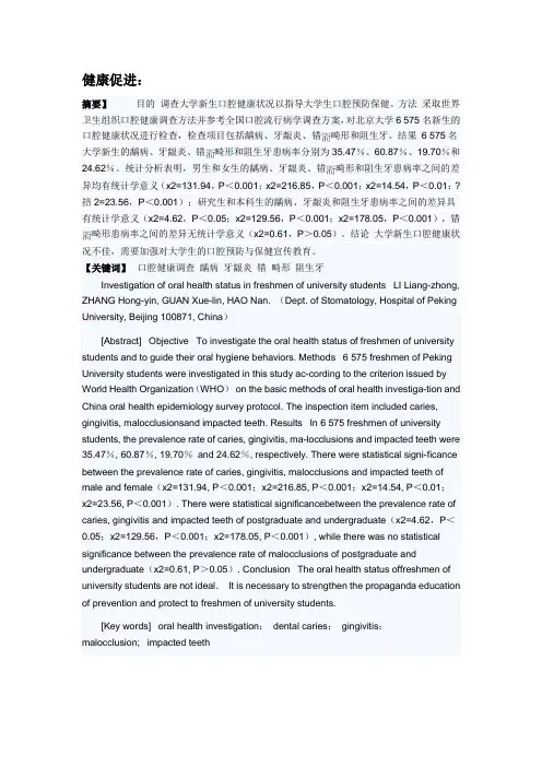 大学生口腔健康