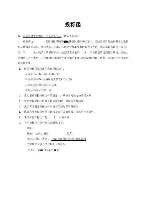 投标函