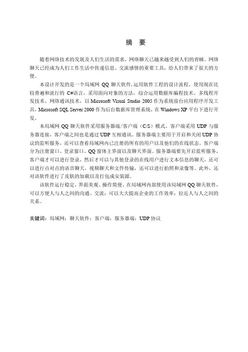 计算机毕业设计85UDP局域网QQ聊天程序设计说明书