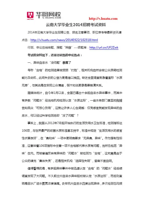 云南大学毕业生2014招聘考试资料