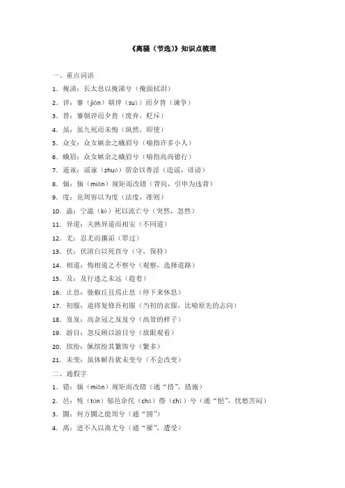 人教版高中语文必修2 5《离骚(节选)》知识点梳理