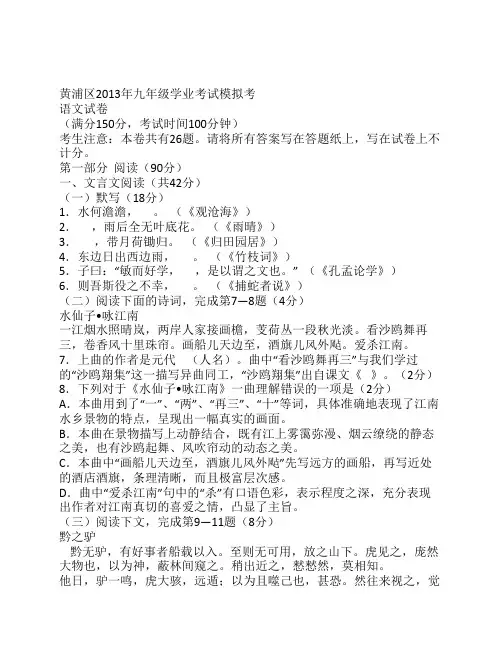 (2013-3)黄浦区2013年初三学业考试模拟考语文试卷(二模)